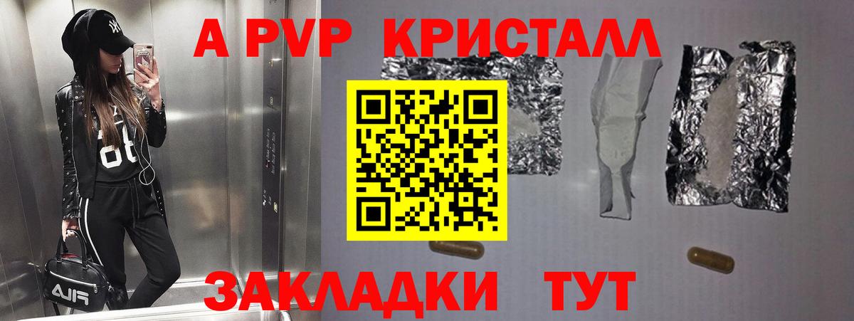 APVP Crystall Сосновый Бор