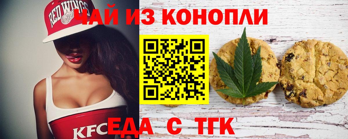 Печенье с ТГК марихуана  Вход с VPN  Сосновый Бор 