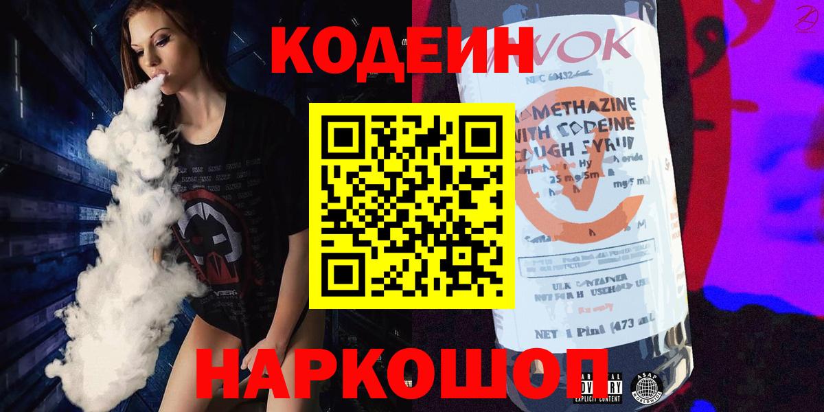 Кодеин напиток Lean (лин) Сосновый Бор