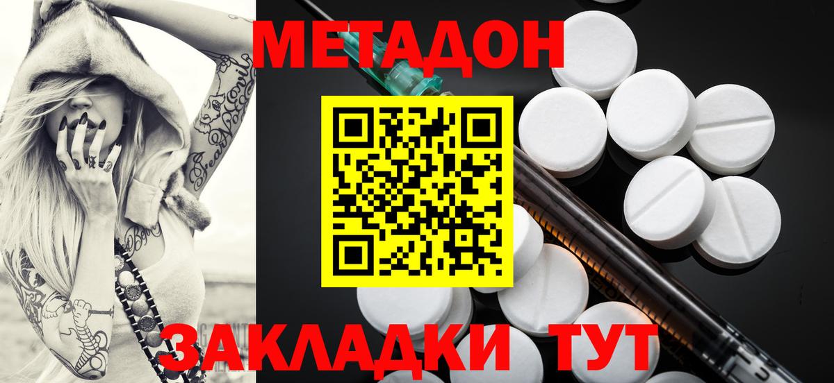 Сосновый Бор  МЕТАДОН белоснежный  МЕТАДОН VHQ  Вход с VPN 