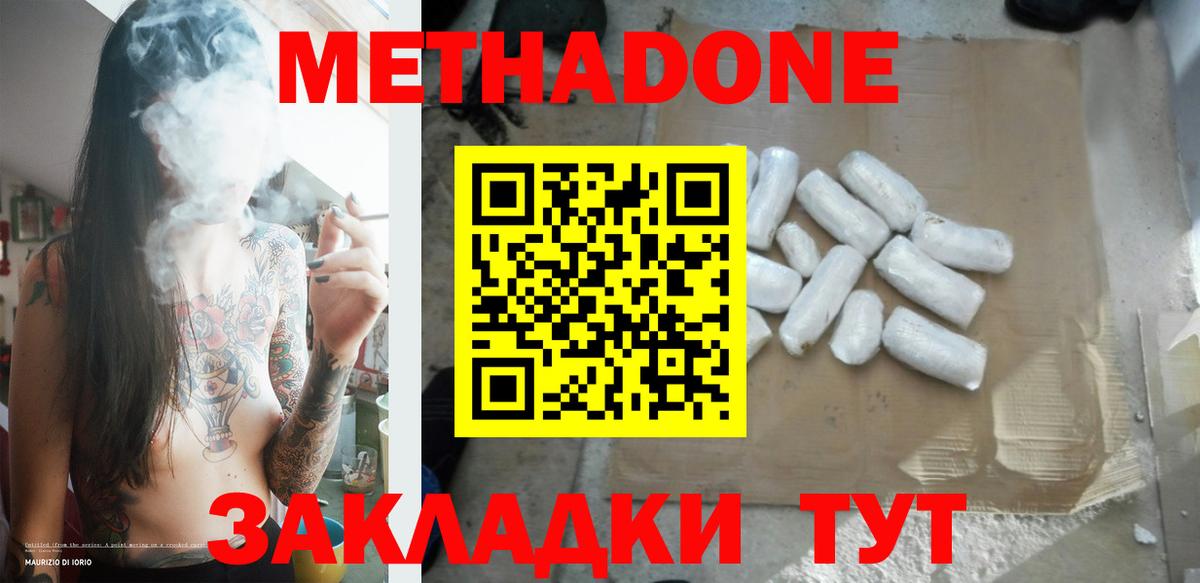 Метадон кристалл Сосновый Бор
