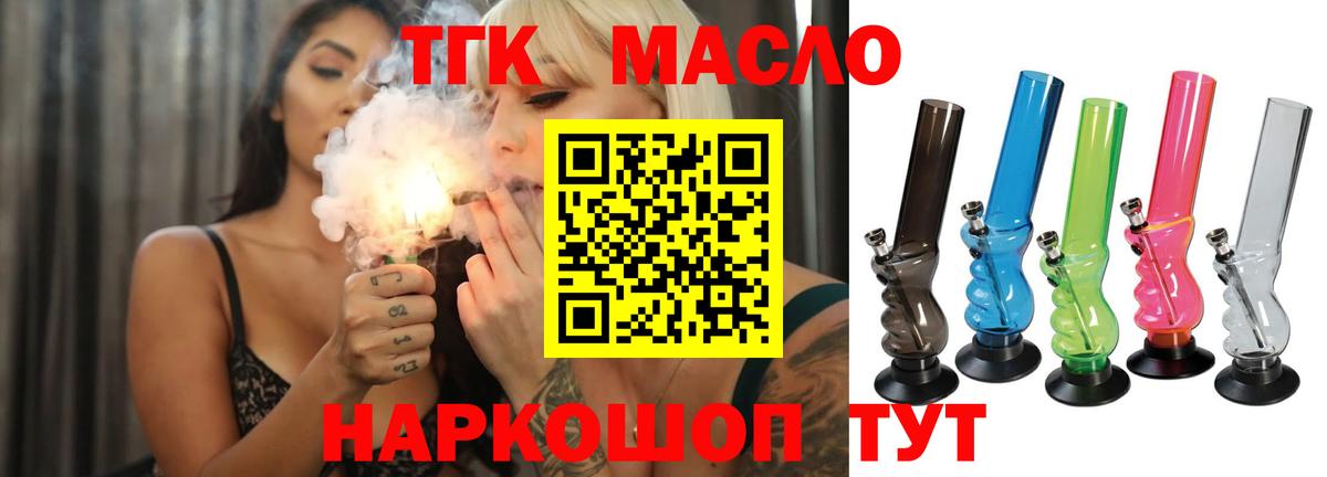 ТГК гашишное масло Сосновый Бор